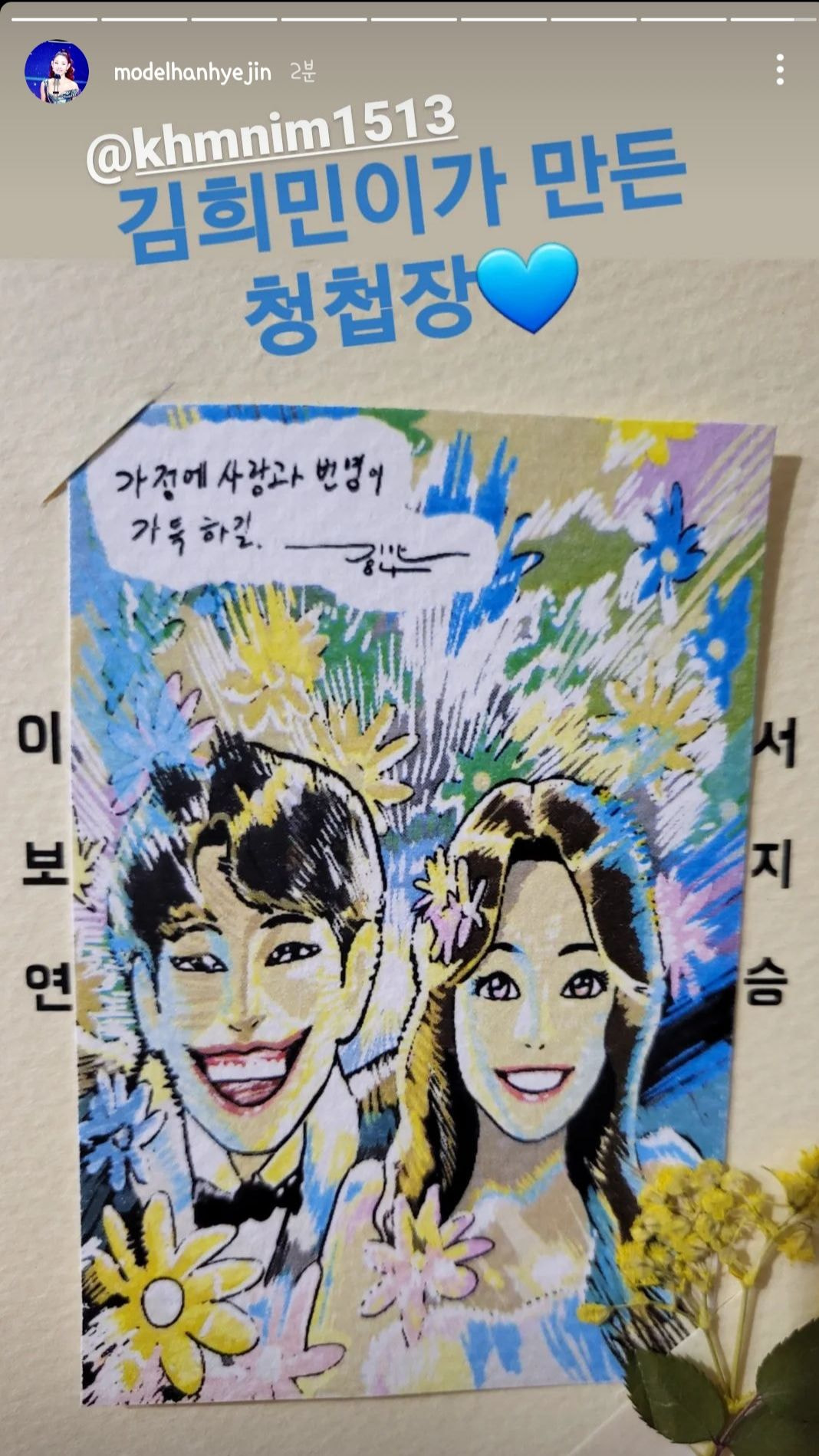  이시언 청첩장, 기안84가 그리고 한혜진이 올려줌
