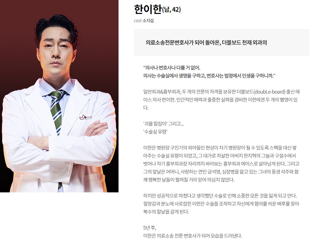 닥터_로이어_등장인물_한이한