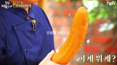  노각 먹는방법 보관법