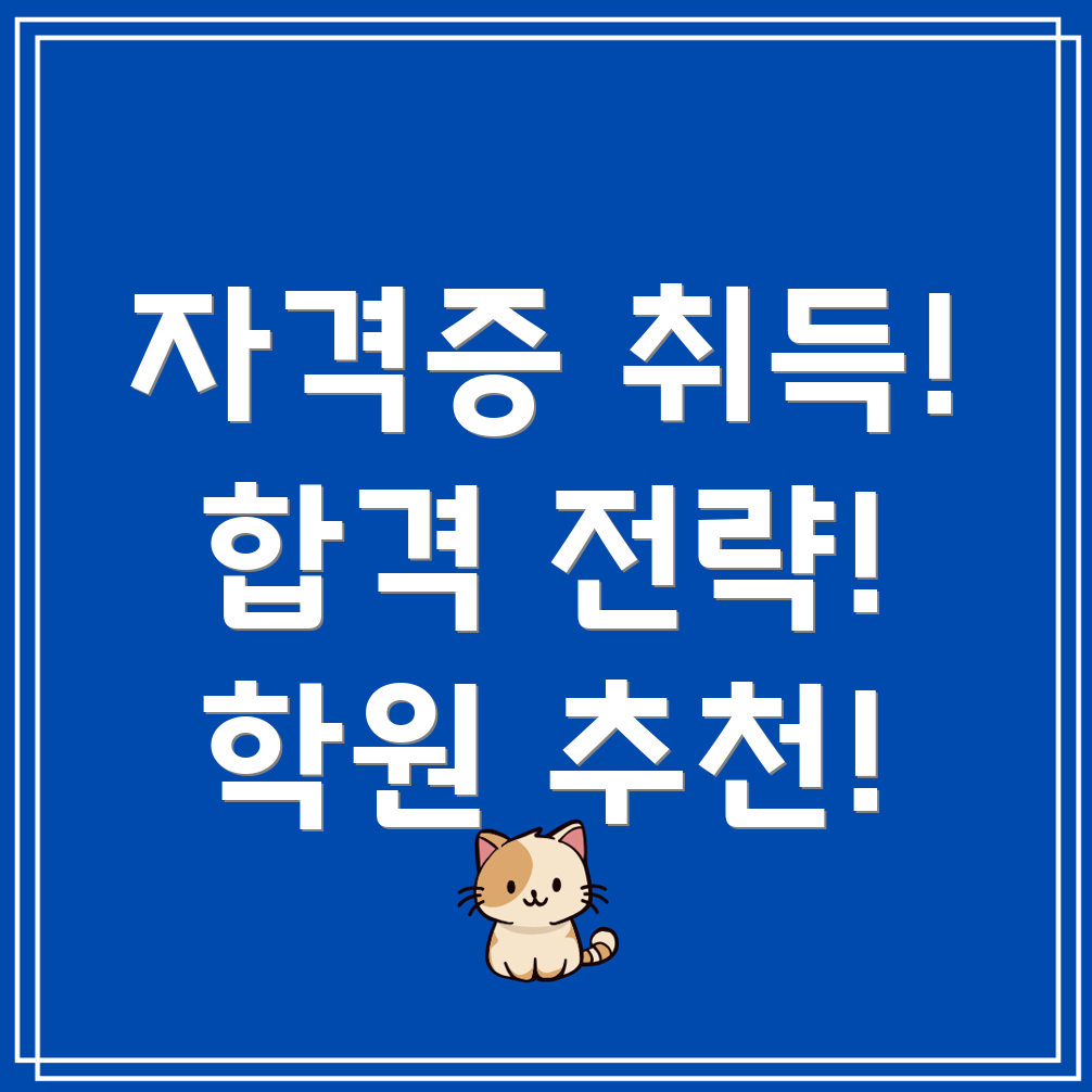 컴퓨터자격증 학원