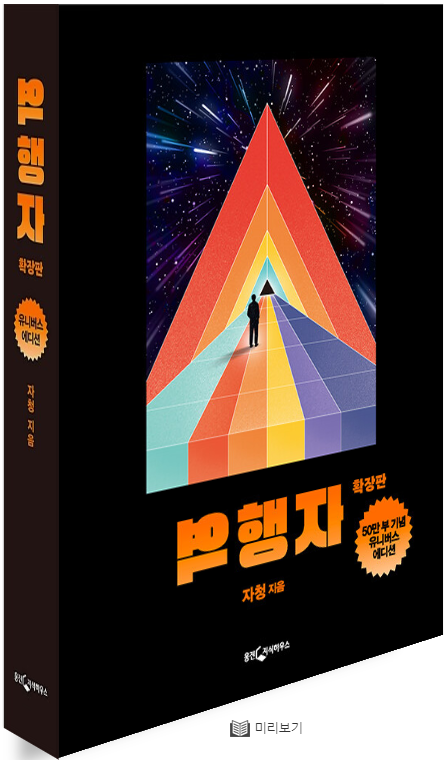  HB1오춘 책리뷰 [역행자]
