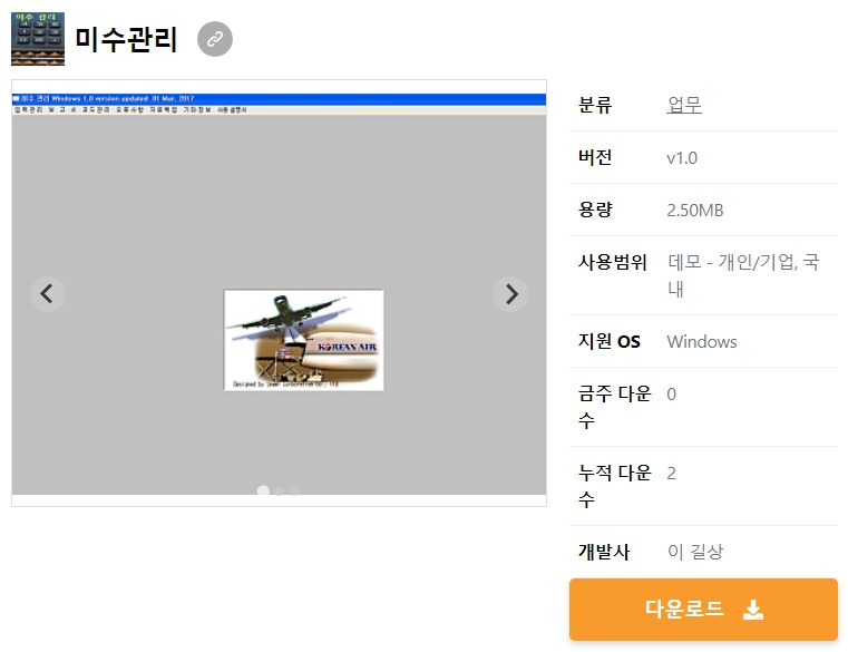 미수관리