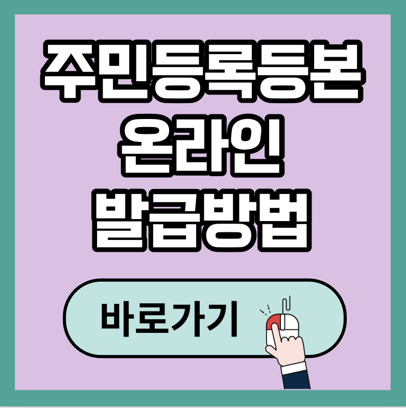 주민등록등본 썸네일