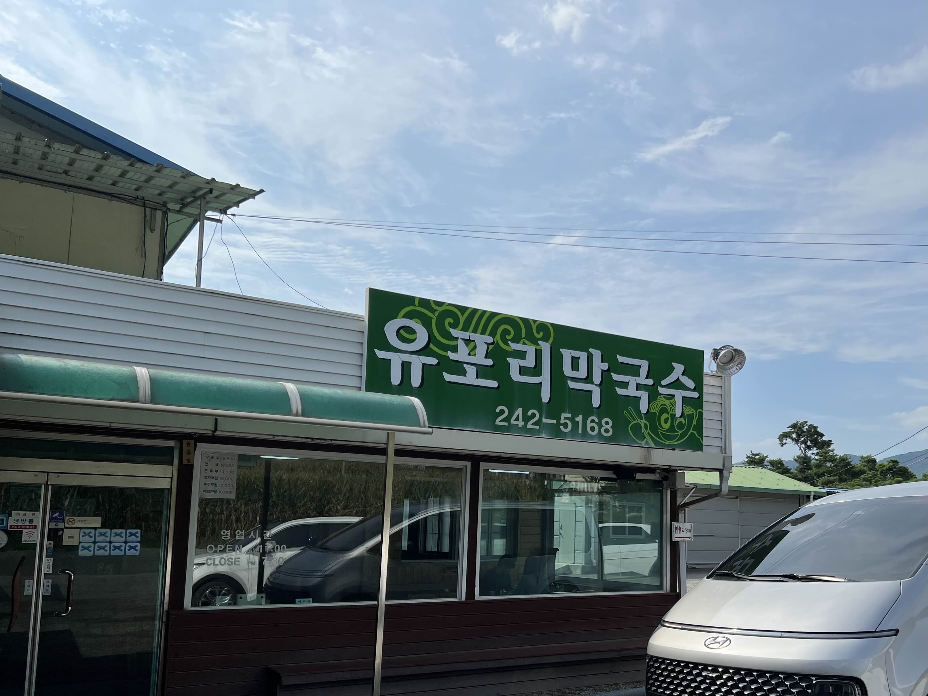용화산막국수 이미지