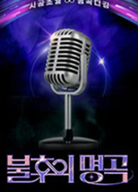 3월 둘째 주 예능, 드라마 시청률 순위19