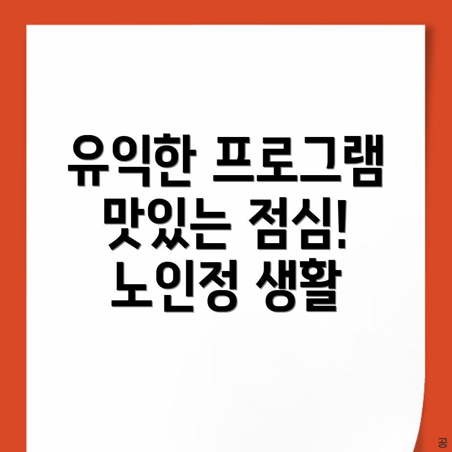원주시 중앙동 노인정 프로그램