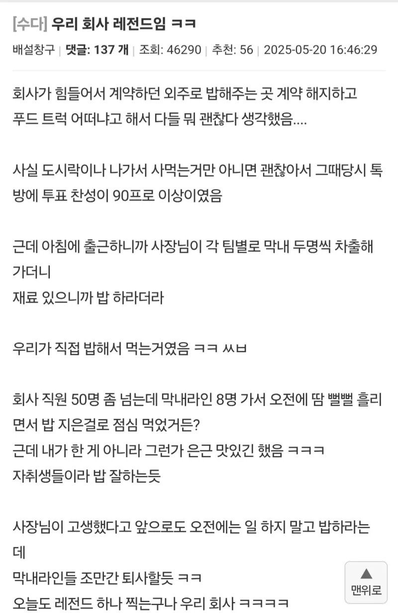 힘들어져 식사 업체를 푸드 트럭으로 바꾼 회사