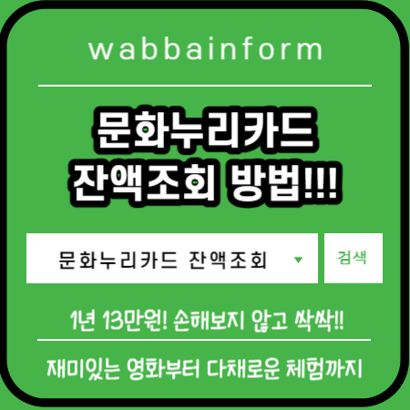 문화누리카드
잔액조회 방법!!!