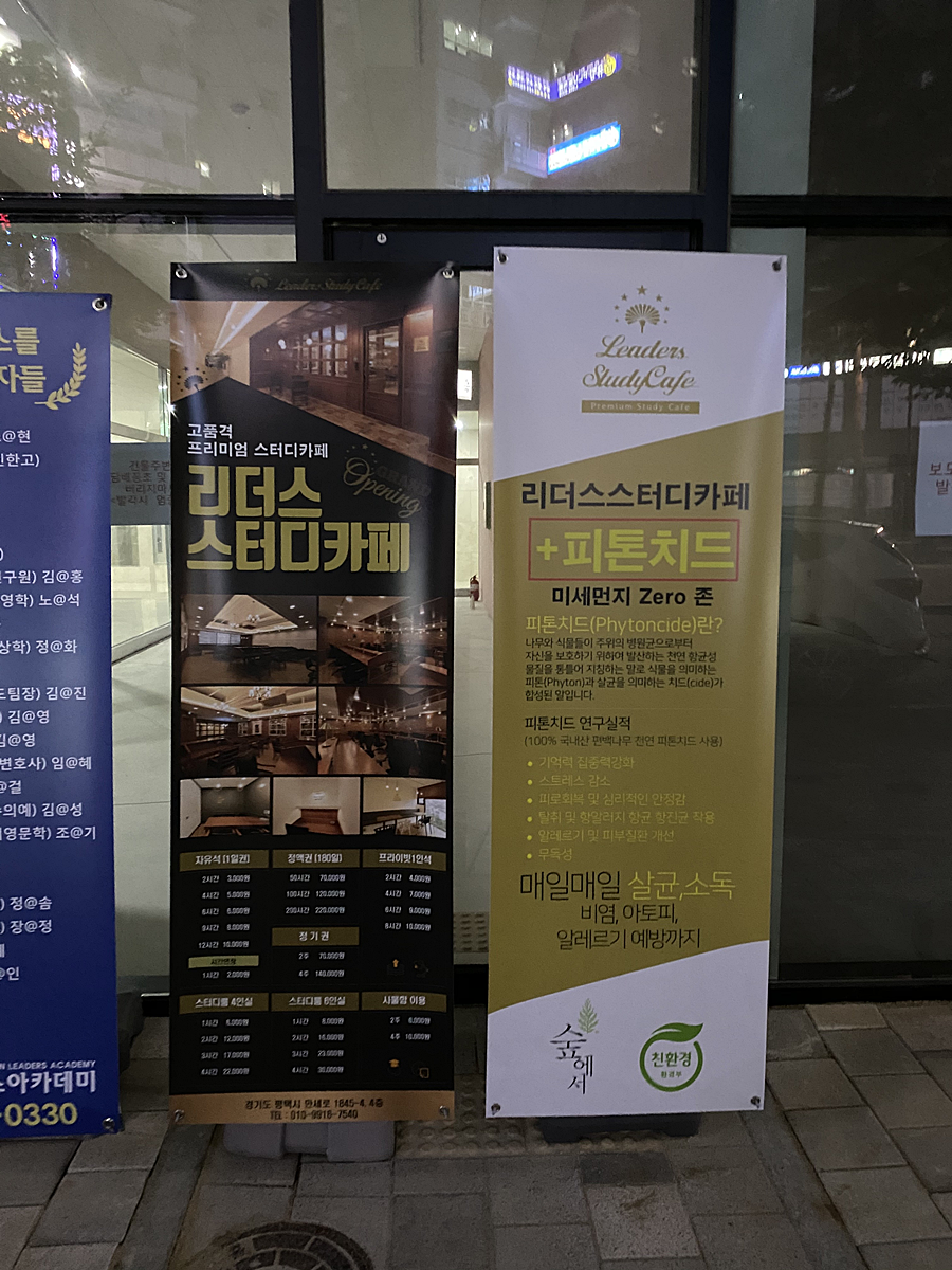  독서실 공부방 평택스터디카페 추천 『 리더스 스터디카페 』