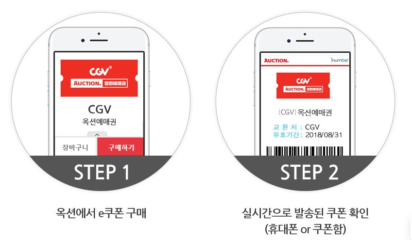 CGV 옥션예매권