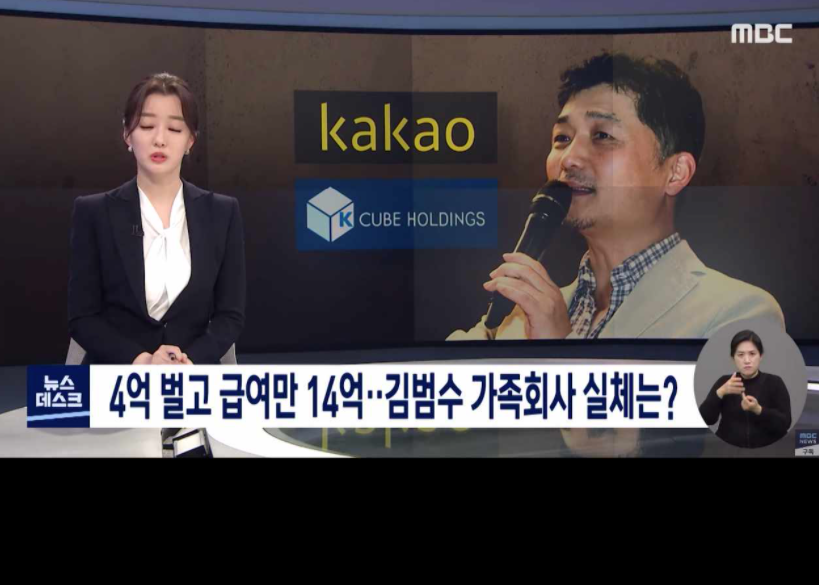  매출액4억이지만 급여는 14억을 사용한회사,케이큐브홀딩스 직원은임원만5명??