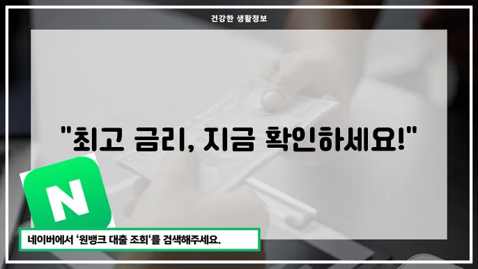 단위농협 정기예금 금리 비교