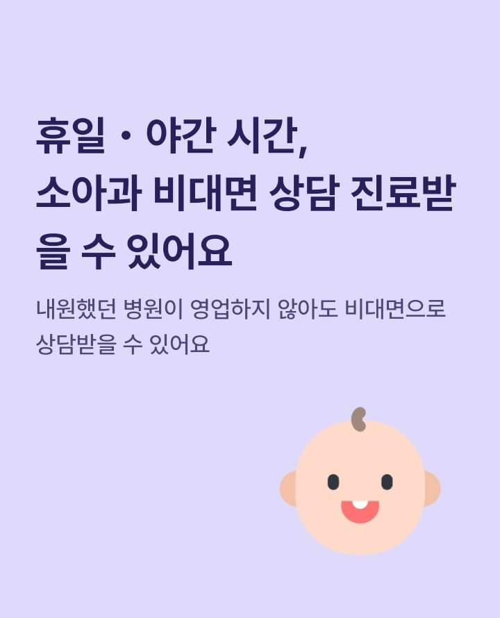 굿닥 접수하는 방법 비대면진료