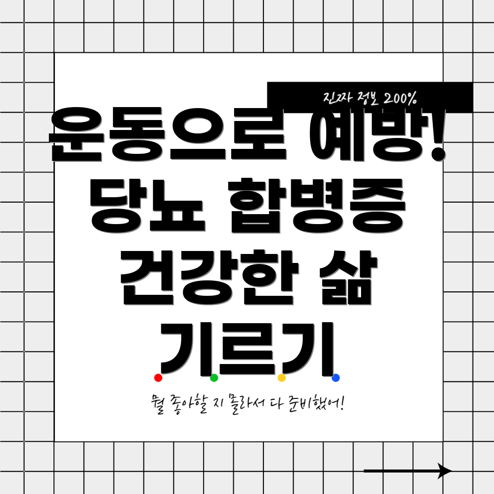 당뇨병 합병증