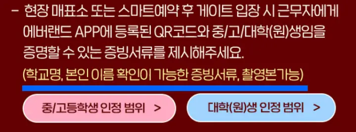 에버랜드-대학생-인증범위