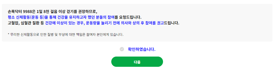 손목닥터9988 신청