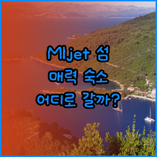 Mljet 섬과 스톤의 매력적인 숙소