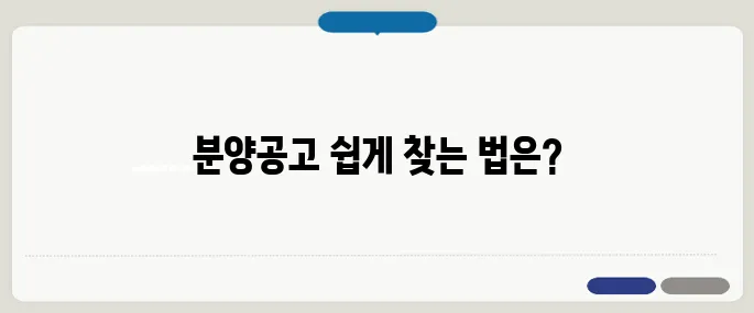 공공임대 아파트 분양공고 확인법