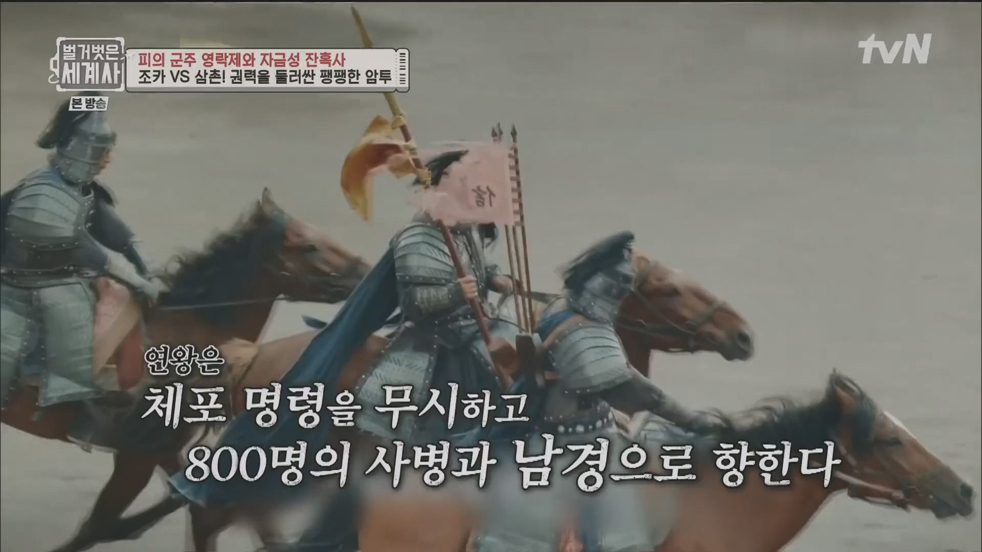 벌거벗은 세계사.E106.230704p.H264-F1RST.mp4_20240130_204652.235.jpg