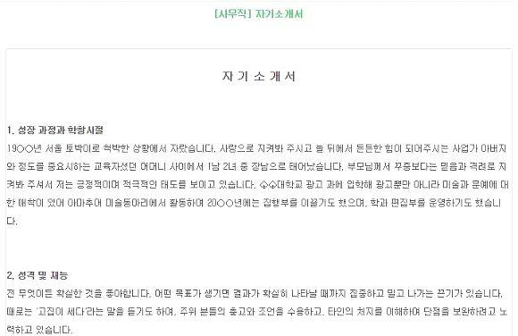 취업 자기소개서 예시