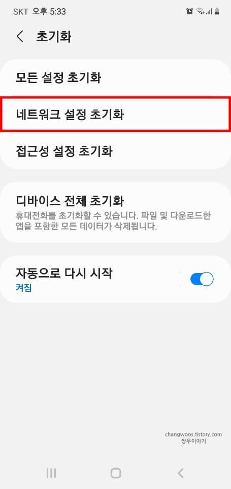 네트워크-설정-초기화-목록