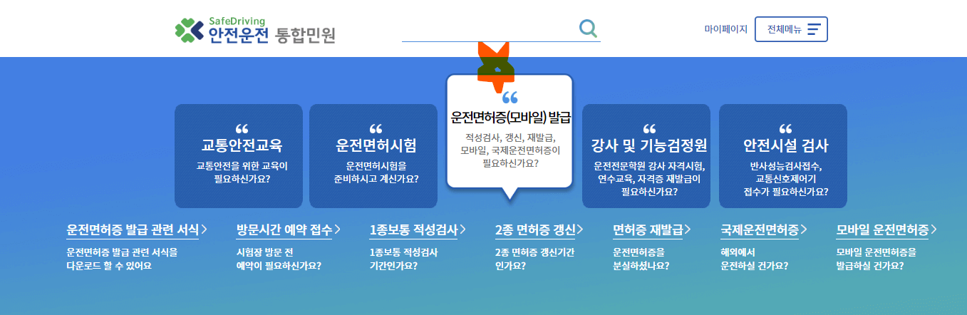 운전면허증 인터넷 재발급 갱신