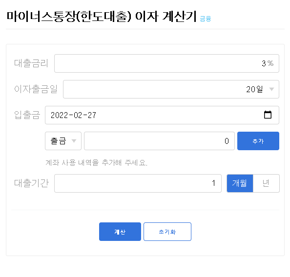 마이너스 통장 이자 계산 방법