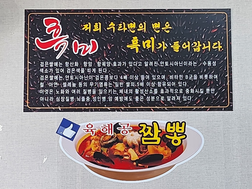 만리장성 흑미 수타면