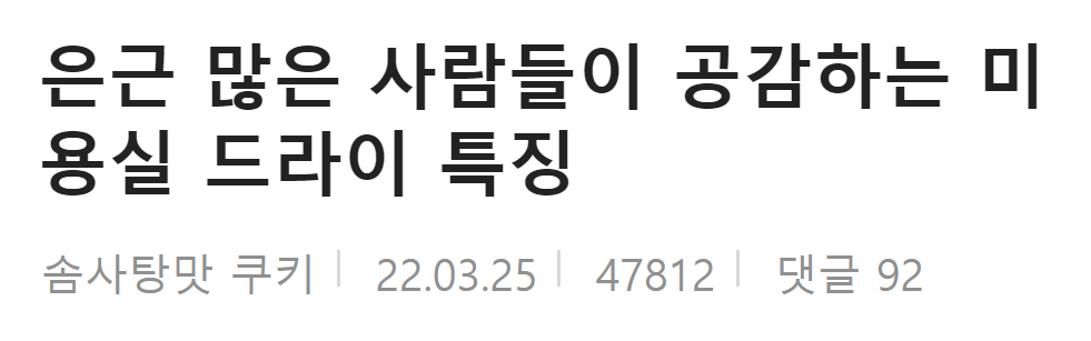  미용실 공감 ㄹㅇ,,,