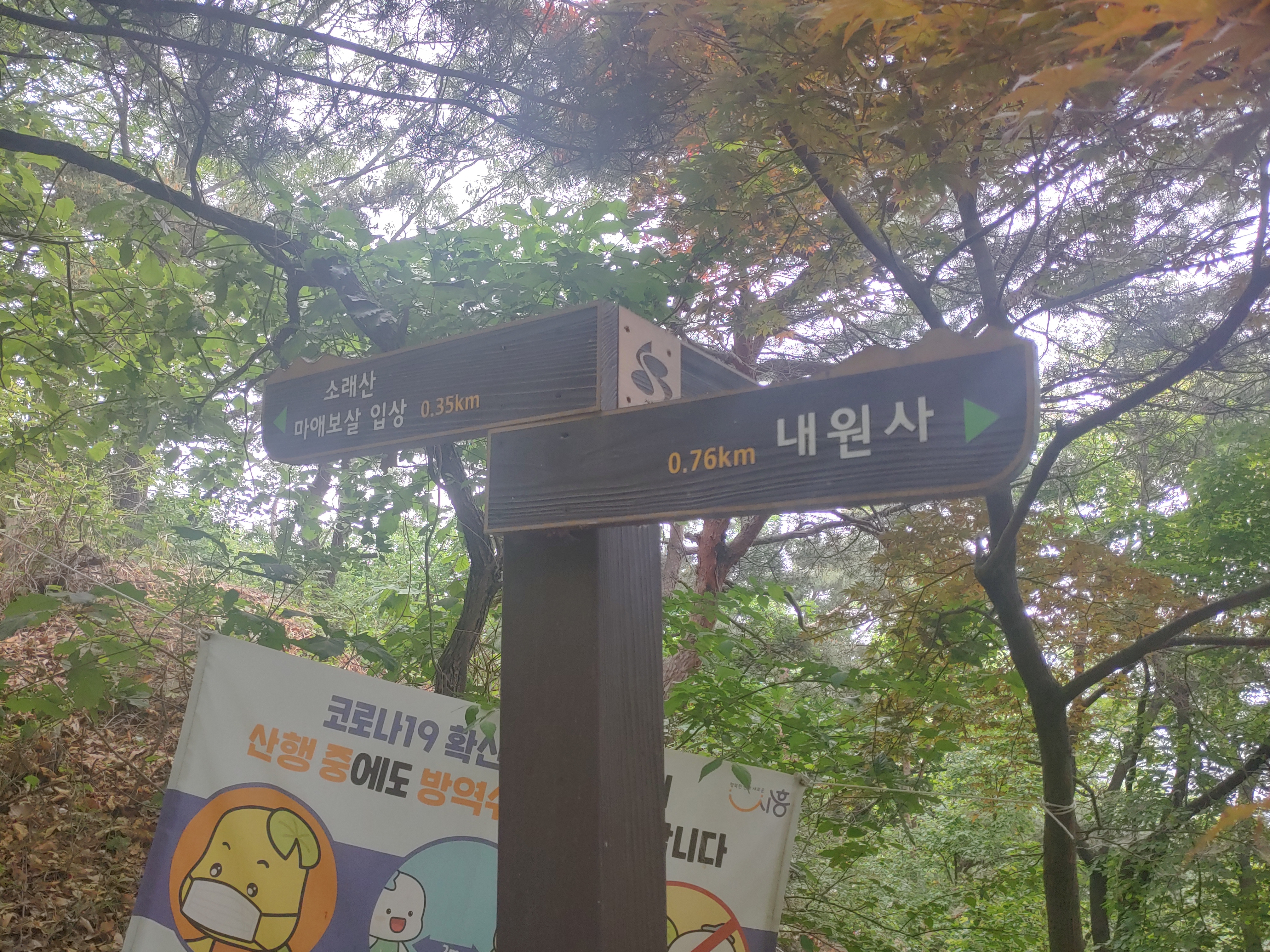 소래산 산행길