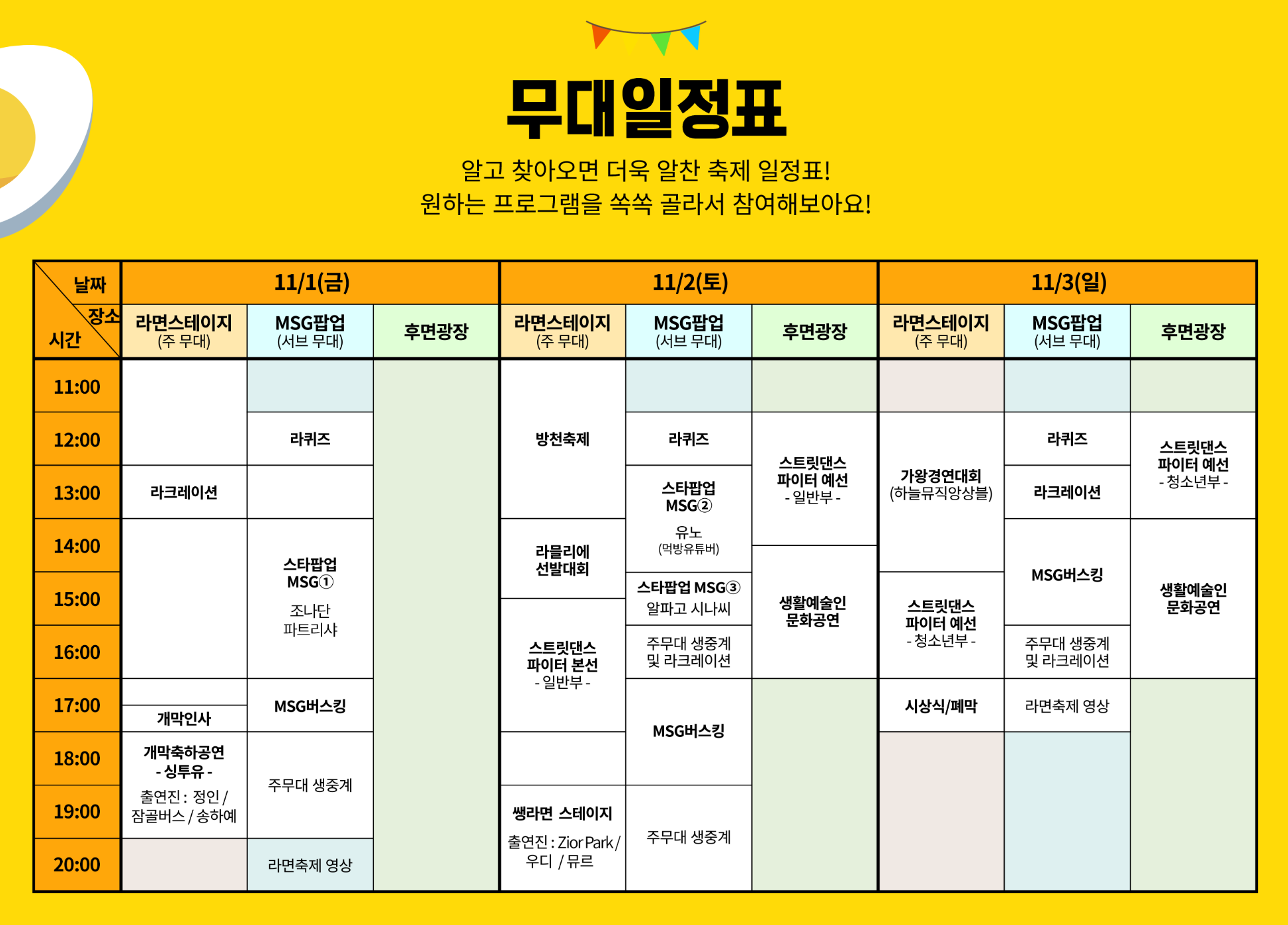 구미 라면축제 일정