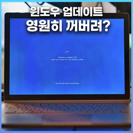 윈도우 업데이트 끄기