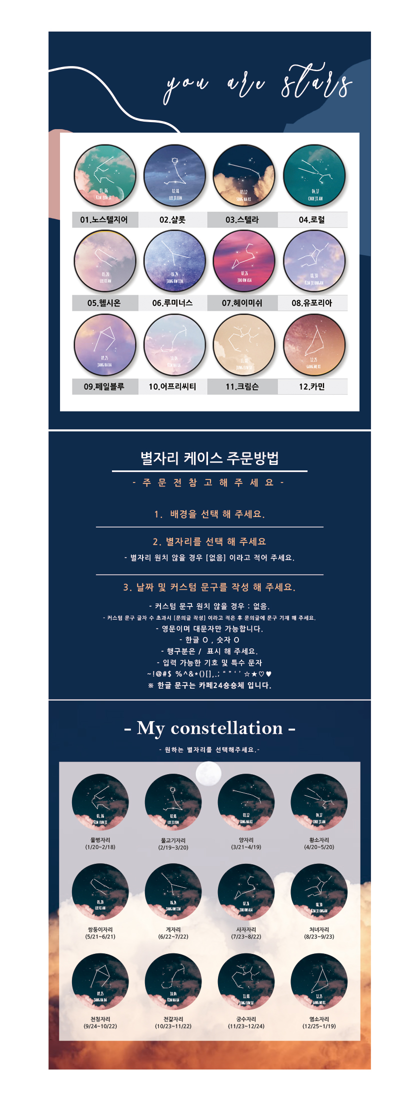  - 별자리 커스텀 문구 스마트톡