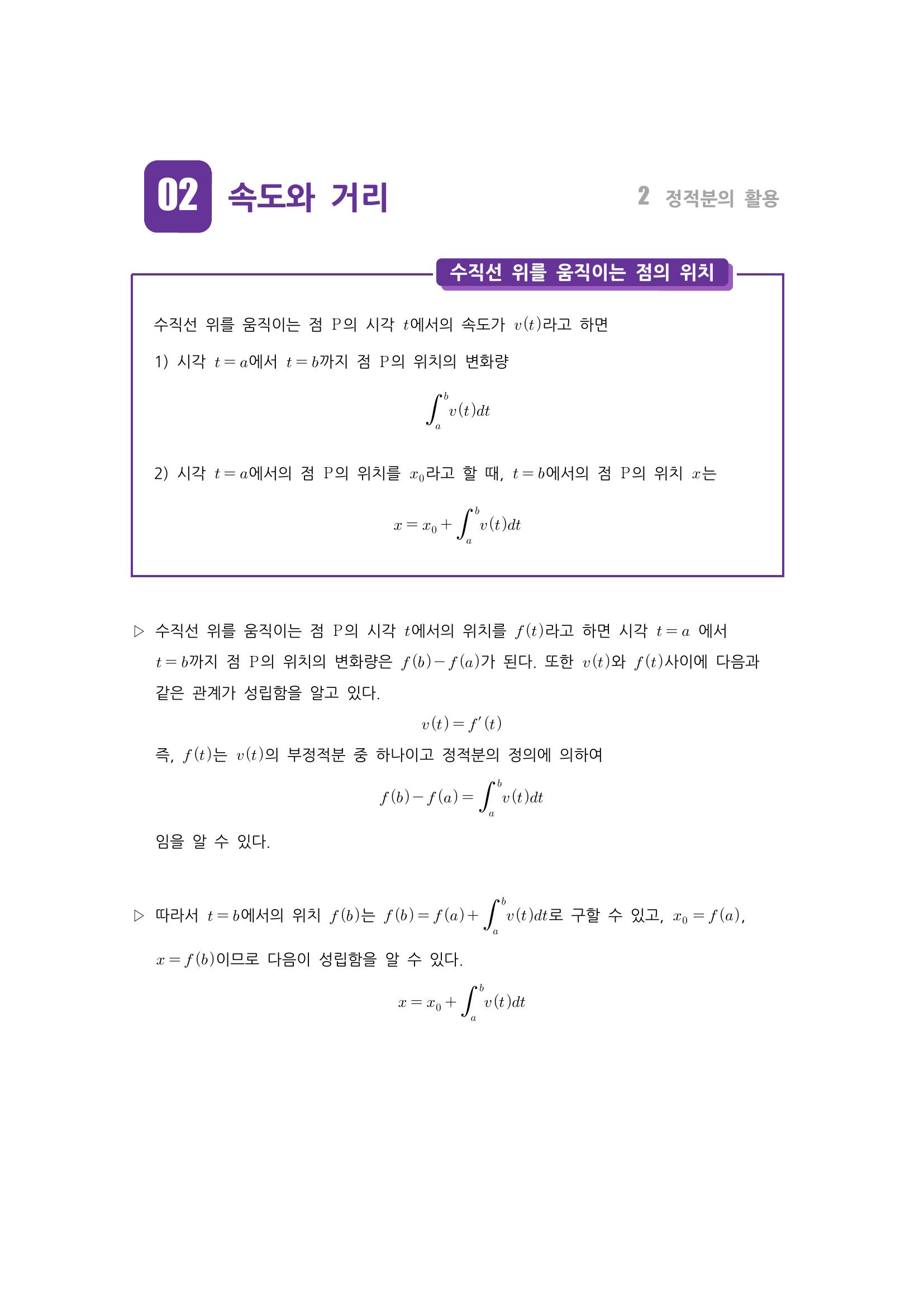  속도와 거리, 수직선 위를 움직이는 점의 위치, 수직선 위를 움직이는 점의 이동 거리