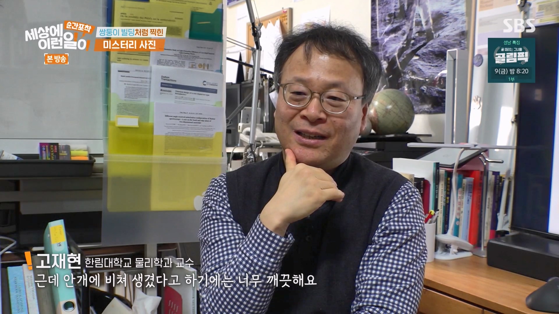 순간포착 세상에 이런일이.E1263.240203p-NEXT.mp4_20240204_162743.203.jpg