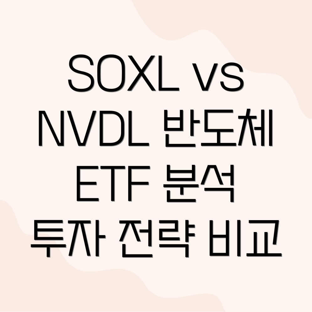 레버리지 ETF 비교