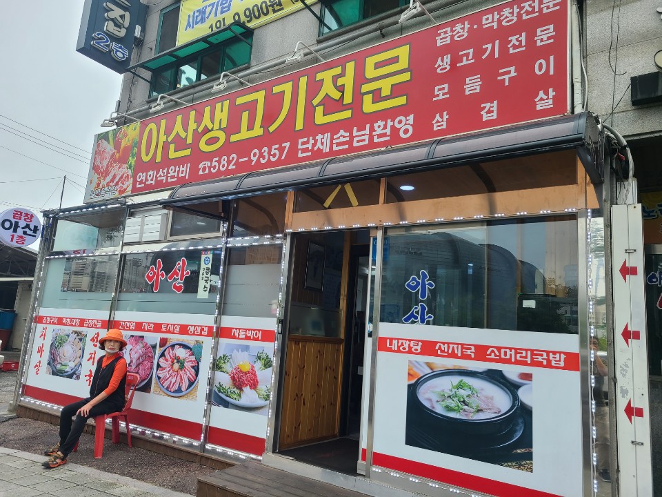 인천 가좌동 맛집 - "아산집" 입니다!