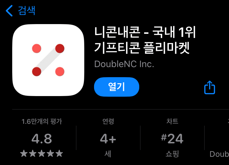 니콘내콘 어플