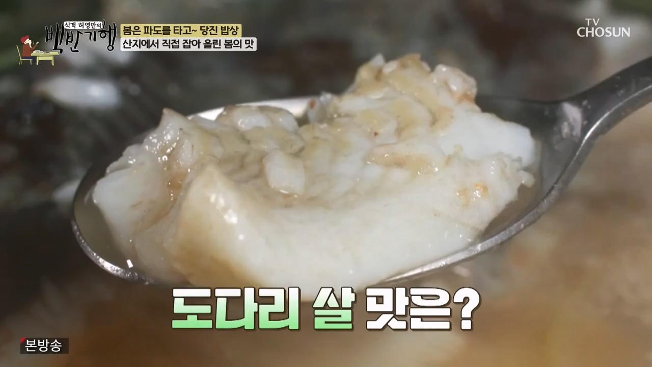 식객 허영만의 백반기행.E239.240318p-NEXT.mp4_20240318_201308.504.jpg