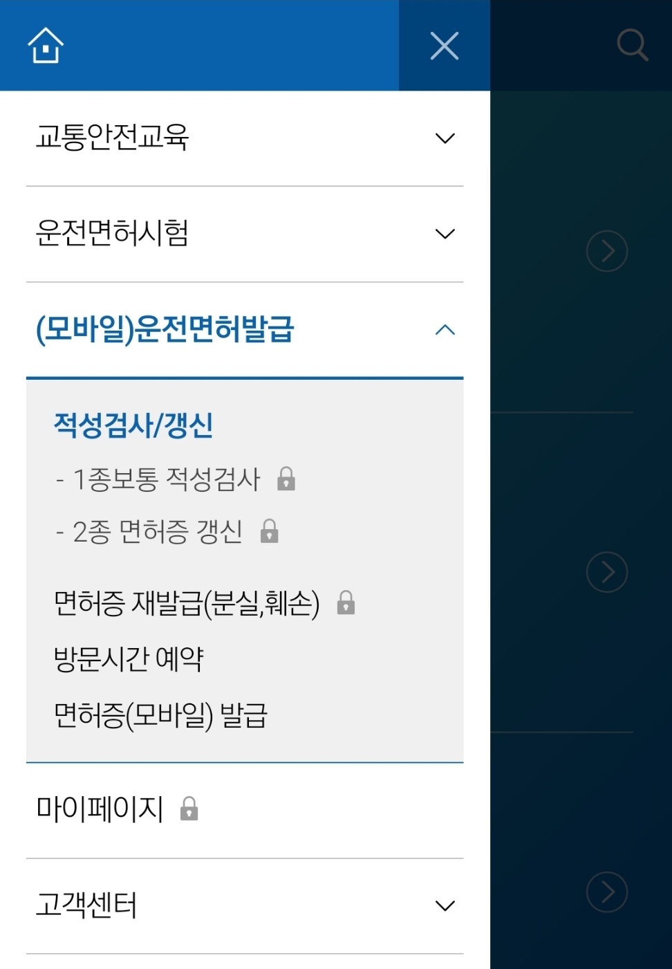 운전면허증갱신