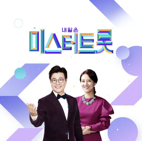  미스터트롯 1회~11회 재방송 다시보기 편성표