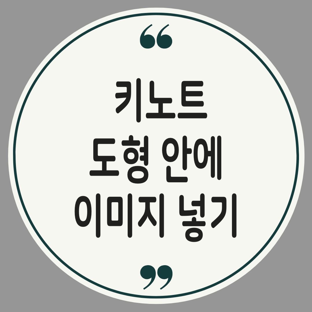 키노트 사용법