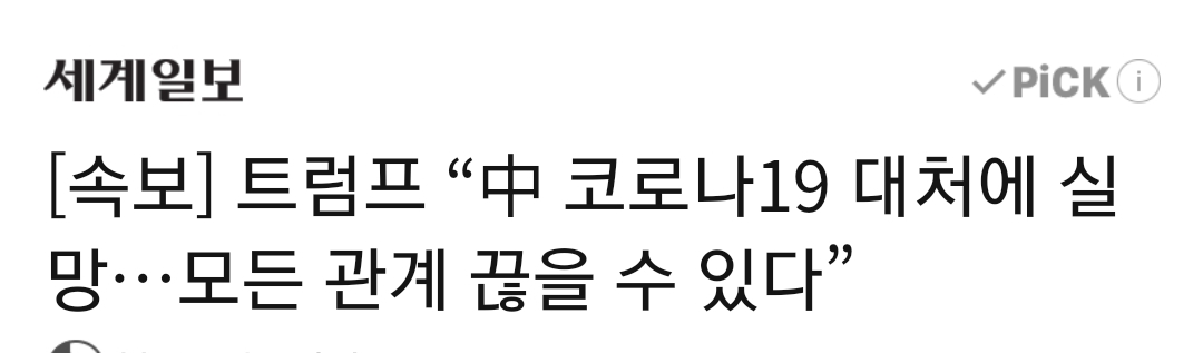  트럼프의 대중 보복(국교단절)