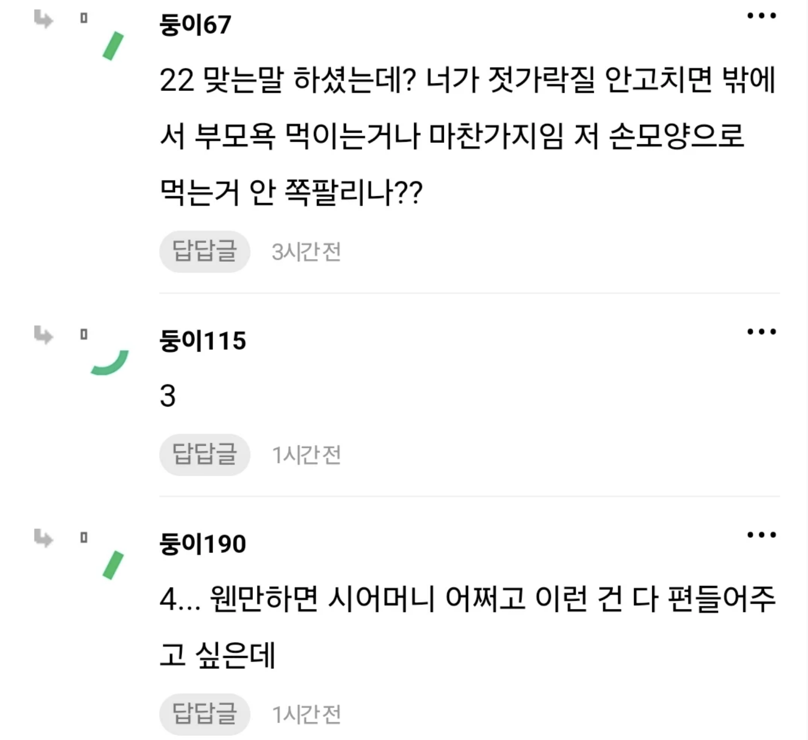 남친 어머니 한테 패드립 먹었다는 여자 ㄷㄷ 8