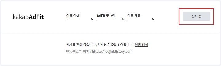  카카오애드핏(kakaoAdFit) 연동하기
