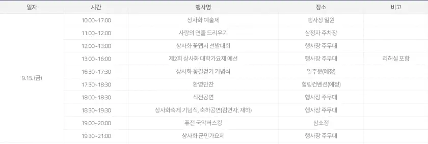 행사 일정표