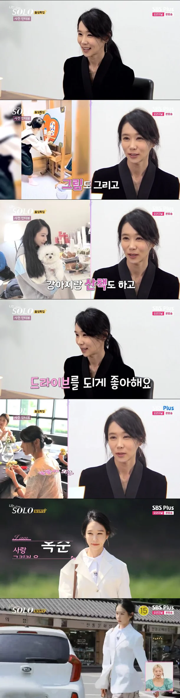  '나는 SOLO' 돌싱 16기 옥순, 박은빈 닮은꼴 서양화가