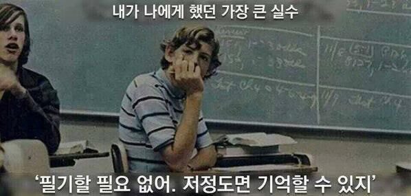  대학생이 하는 가장 큰 실수
