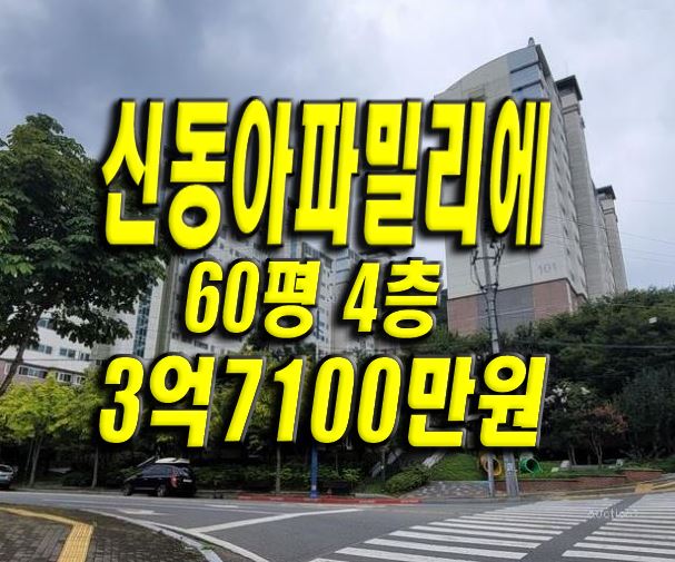  #경산아파트경매 / 경산시 옥곡동 #성암산신동아파밀리에 60평형