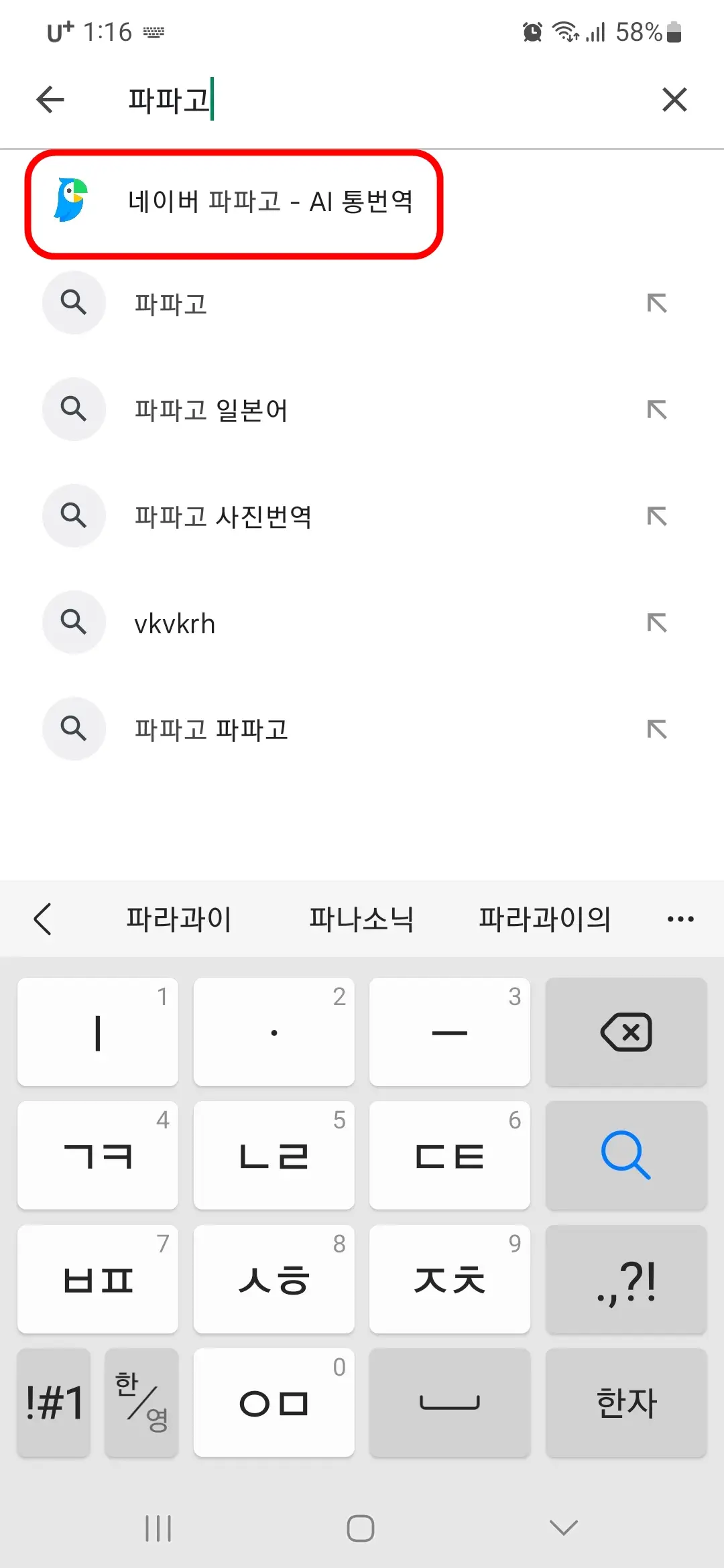 파파고 검색